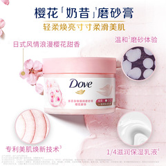 Dove Scrub 298g pomegranate seed cherry blossom sugar ice cream body gentle cleansing and moisturizing exfoliation