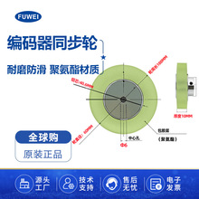 FUWEI同步轮编码器轮子FJ-TBL-08-20喷码机计米孔径Φ8Φ6一体式