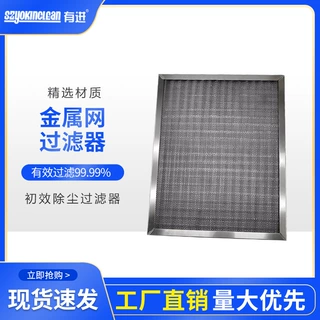 金属外框波浪铝网初效过滤器 空气过滤器  隔尘除油烟空气过滤器