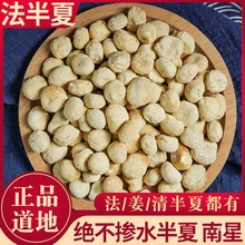 法半夏四川店姜制半夏姜炙半夏片法旱半夏粉无硫包邮好货真货