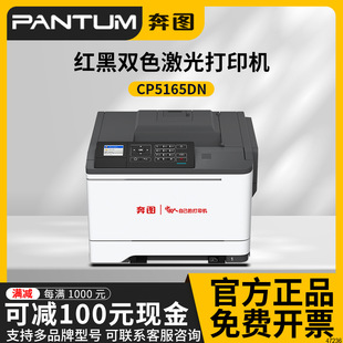 Bentu Xinchuang Printer CP5165DN CP5155DN Red and Black Two-color Laser Single Function Printer
