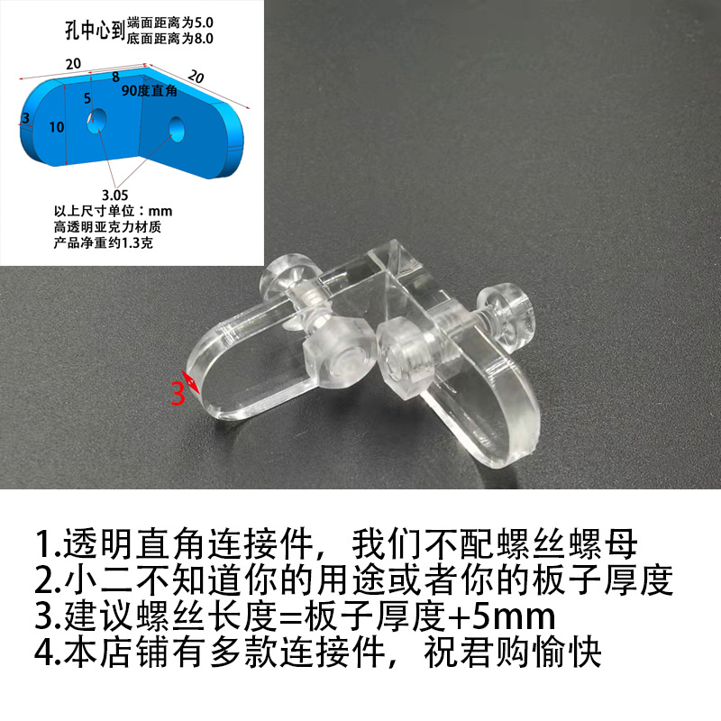 透明直角过螺丝 - 修改