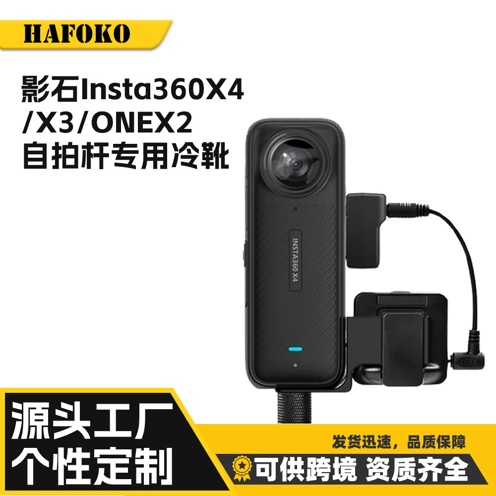 HAFOKO Insta360 X4/X3/X2 микрофон холодные сапоги расширения части Live Wireless Mai Внешнее подключение