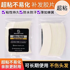 假发胶专用假发双面胶补发织发胶片假发生物防水防汗胶片假发贴片