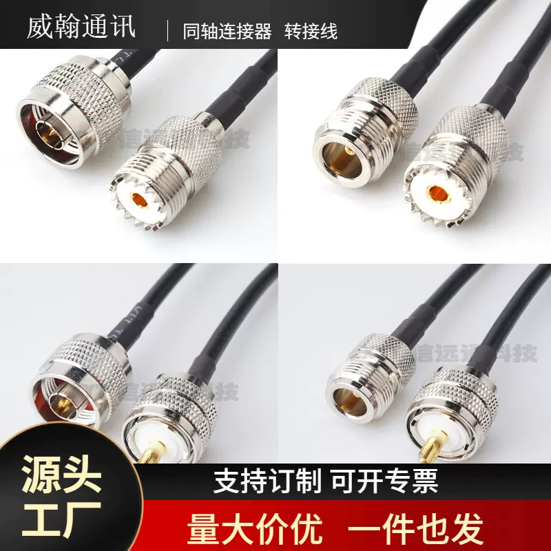 RF射频线缆组件N公转UHF公 N母转UHF母 RG58线 50厘米 NJK/UHFJK