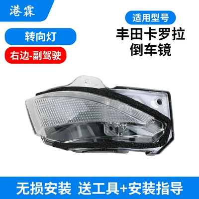 Applicable to Toyota Corolla Rear: Rear mirror/rearview mirror assembly - turn-signal-co-pilot