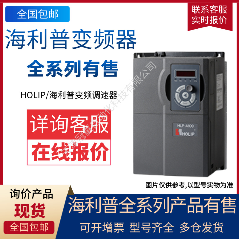 HLPC1100D7523HOLIP海利普HLP-C110雕刻机变频器220V 075KW