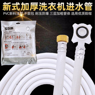Full-automatic washing machine water inlet pipe thickened 4 points copper cap ice maker milk tea bowl washing drum pulsator washing machine pipe