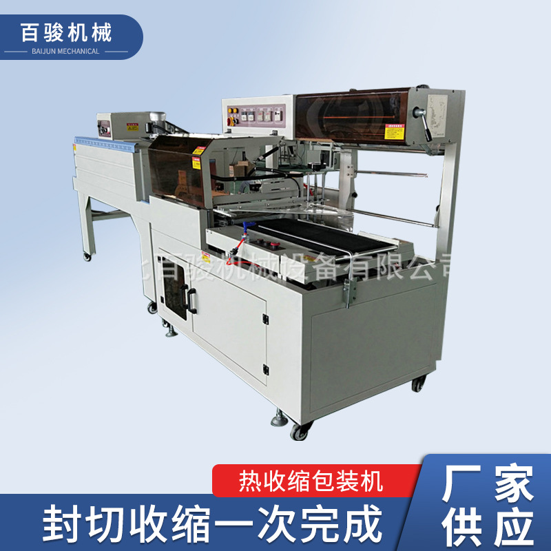 百骏供应 全自动L型边封机热收缩包装机  食品 蔬菜套膜收缩机