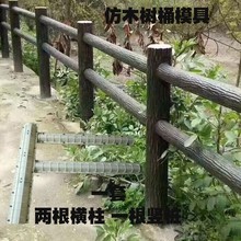 仿树皮护栏模具河堤围栏室外水泥栏杆仿木混凝土树皮栏杆模型批发