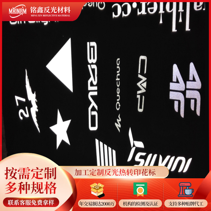 热转印服装反光印花 logo烫标织带柯式图案高亮七彩厂家