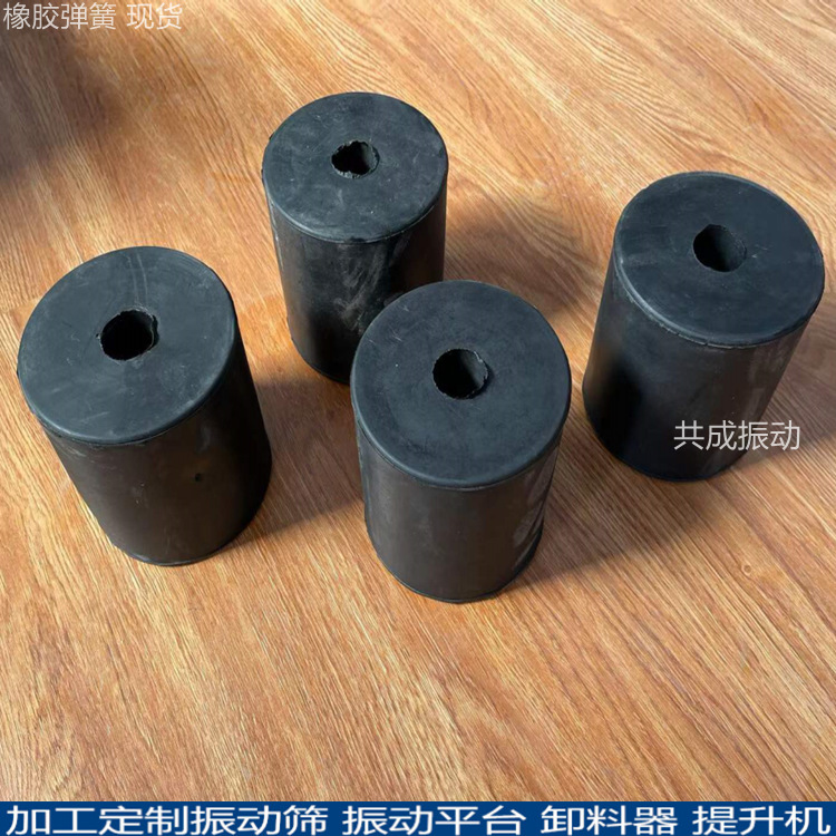 振动平台橡胶弹簧 振动筛减震垫 免烧砖机橡胶减震垫 减震柱