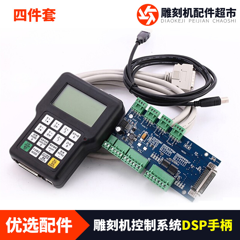 雕刻机配件控制卡DSP手柄接线板雕刻机三轴控制系统延长线