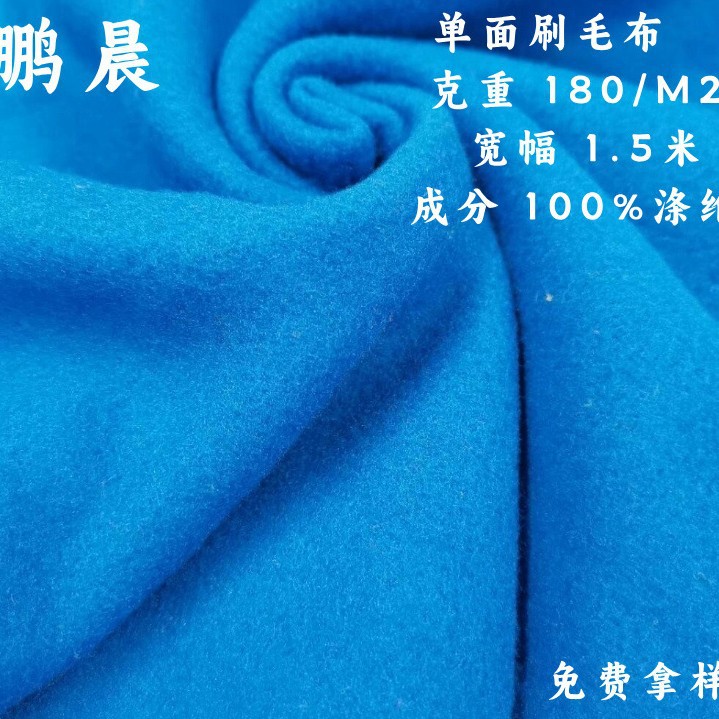厂家优惠工艺品单面抓毛绒布 玩具熊单面刷毛布料 手袋内里绒布料