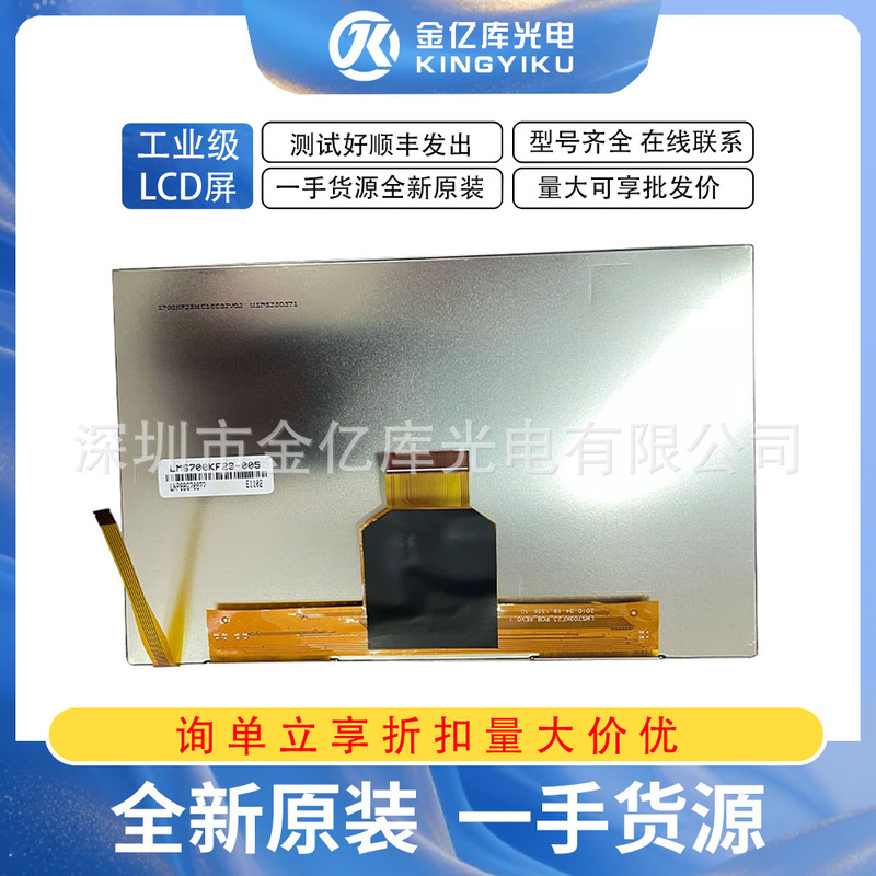 Lms700Kf23 Embedded Lcd Module 7-Inch 800*480 Dedicated for Instrumentation, In-Stock Supply, Original Product Lms700Kf23 Embedded Lcd Module 7-Inch 800*480 Dedicated for Instrumentation, In-Stock Supply, Original Product