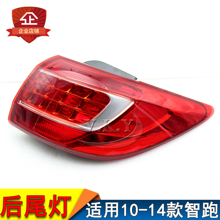 Aplicable a Kia 10 - 14 años Smart Run trasera luz trasera semieconjunto Smart Run trasera luz de freno trasera luz de dirección cubierta