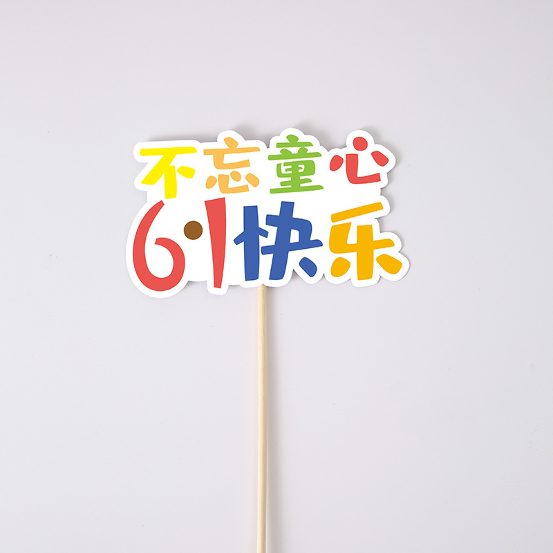 Feliz día del niño, ramo, materiales de embalaje, bolsa de bocadillos de celebridades de Internet, piruleta, arte floral, día de los niños, decoración de flores, bolsa de abrazo