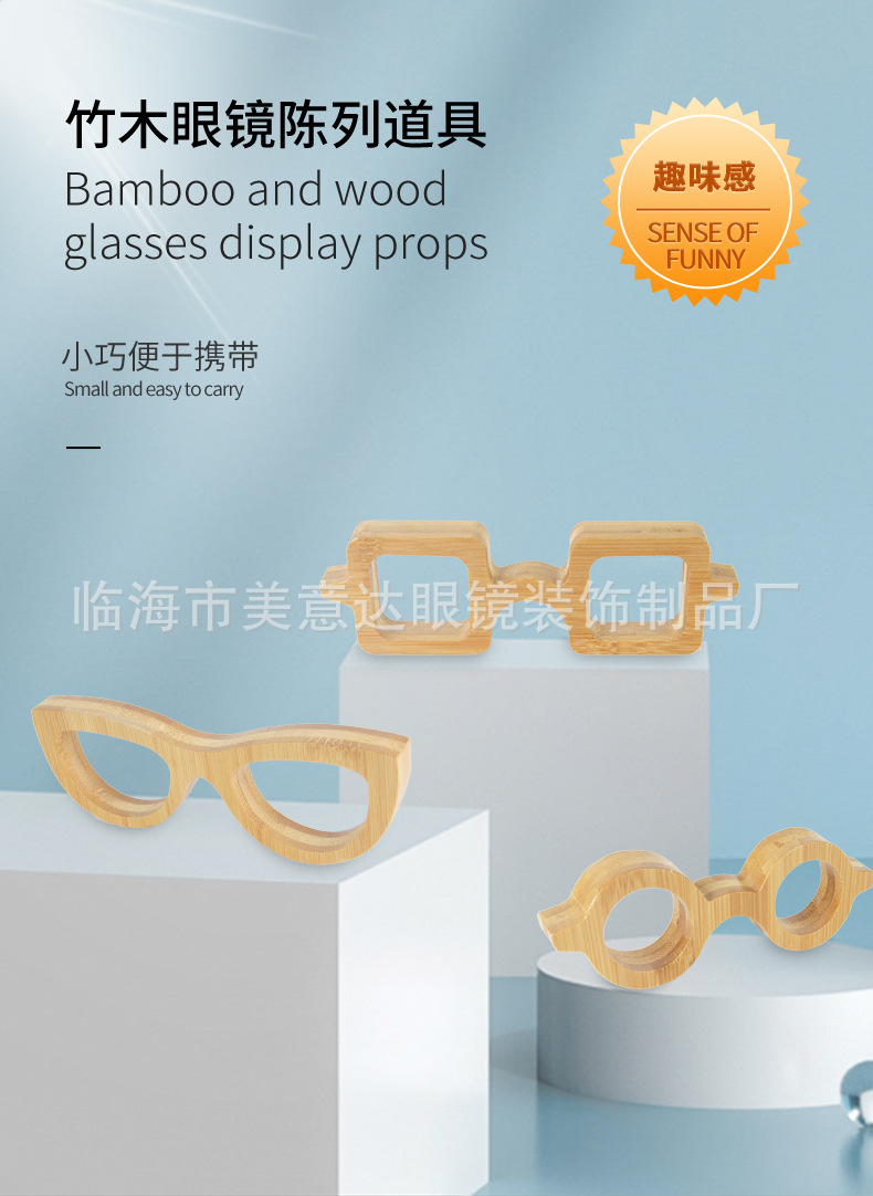 竹木眼镜陈列道具_01.jpg
