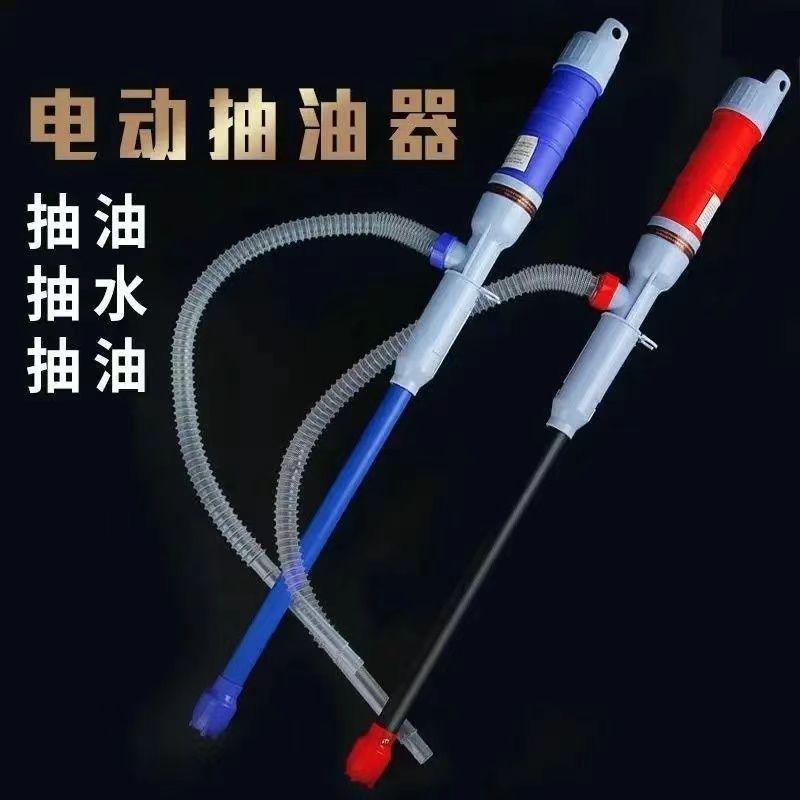油箱柴油抽器换油加油机小型机油摩托车电动抽油泵便携式汽车自吸