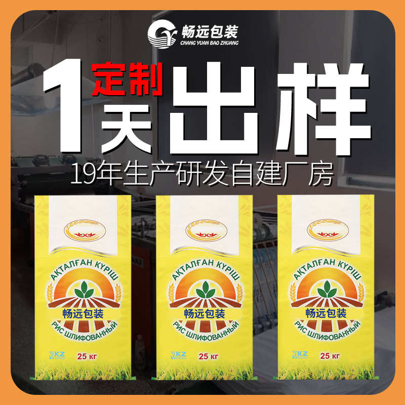 大米编织袋厂家批发5/10kg束口粮食进出口香米袋彩印生态食品加厚