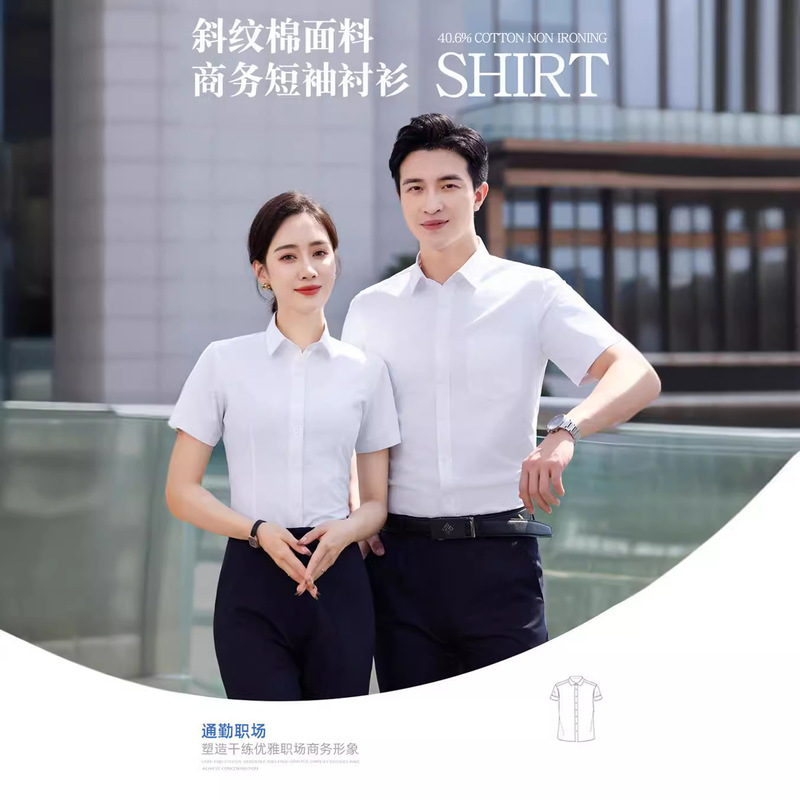 Summer Commuter Shirts for Men and Women, White Long-Sleeved Work Clothes, Formal White-Collar Work Shirts, No Ironing