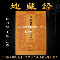 开页 地藏菩萨本愿经 地藏经 传统文化常诵经典 简体横排金刚经纸