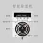 工业智能高低压通讯除湿机