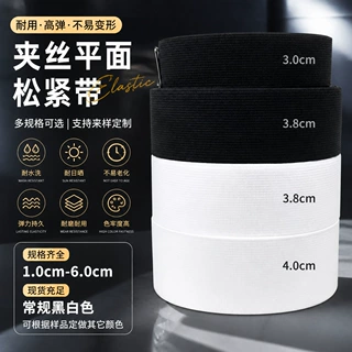 现货1.0—6.0cm黑白色涤纶夹丝松紧带梭织平面松紧带织带服装辅料