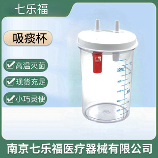 Electric Sputum Aspirator Suction Device Accessories Liquid Storage Bottle Sputum Cup Filter 1L Suction Bottle Can Aspirator Tube