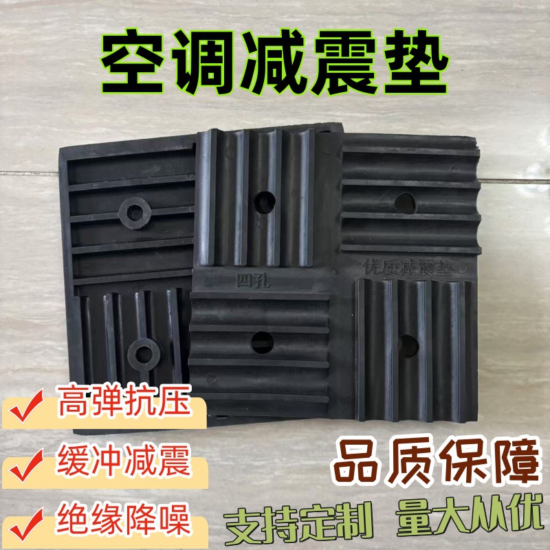 空调外机减震垫机械设备橡胶地垫耐磨耐腐蚀耐老化橡胶缓冲地垫