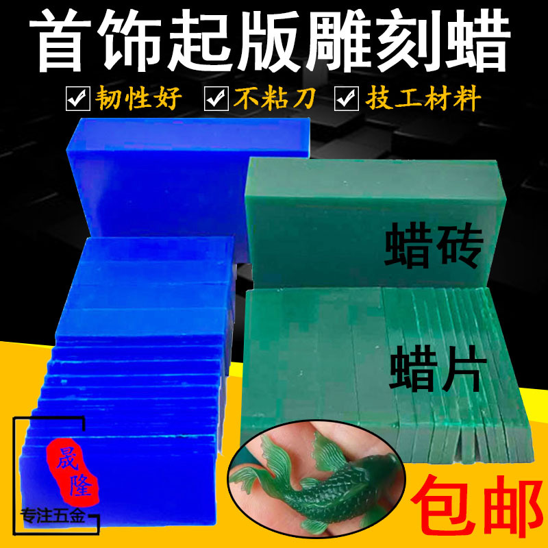 Wax Mold Casting Wax Wax Sheet Mold Carving Wax Block Jewelry Wax Carving Wax Brick Jewelry Goldsmith Lost Wax Method Tool Wax Plate