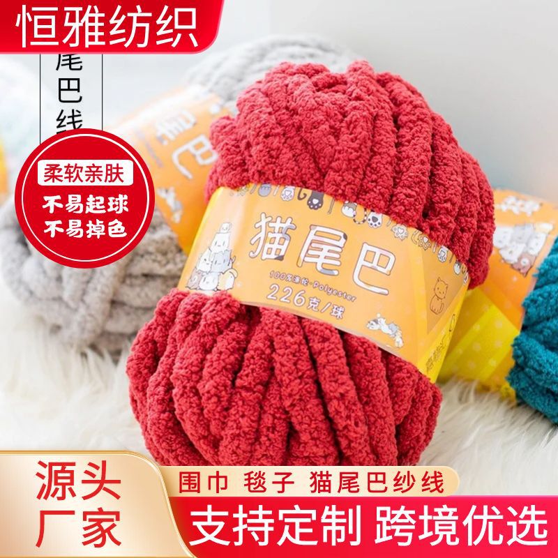 Hengya Cat Tail Yarn Handmade Super Thick Thread Big Ball Ice Strip Thread Finger Scarf Thread Cushion Pet Nest Braiding Thread