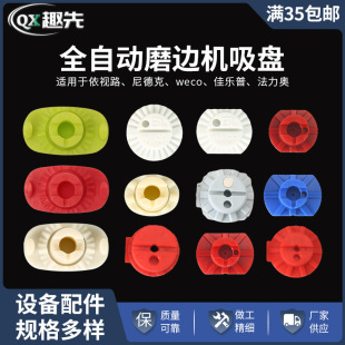 Fully Automatic Edge Grinding Machine Plastic Anti-Skid Suction Cup Weco Jialepu Instrument Rubber Suction Cup