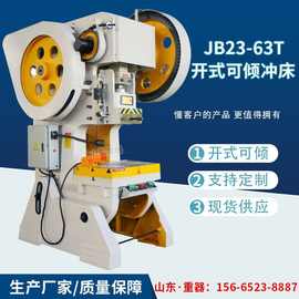 机械冲床 JB23-63T开式冲床 机械可倾式冲床 飞轮冲床 63吨压力机
