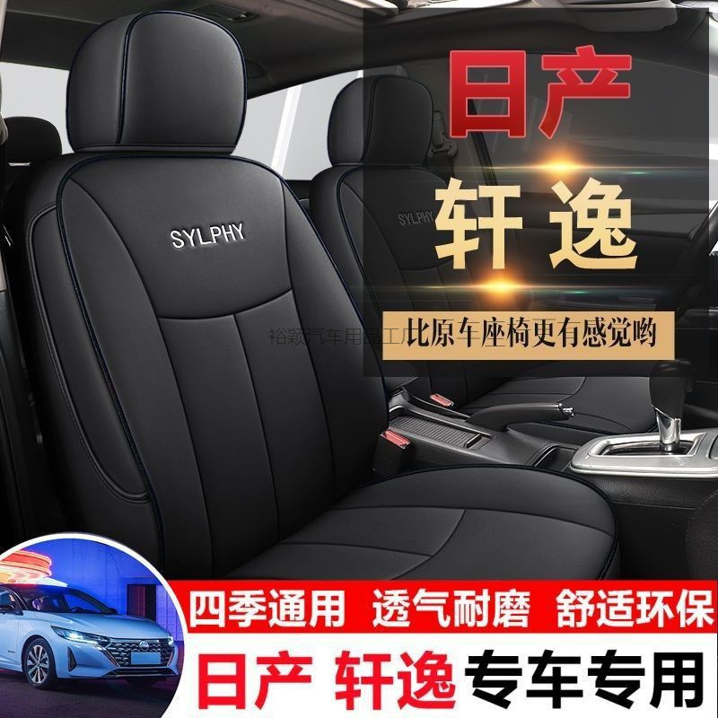 Yy2适用东风日产轩逸包围汽车坐垫轩逸经典14代座套06-224款座椅