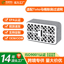 爆款适用于TotoWashletTHU6474-01马桶空气滤芯除臭过滤网净化器
