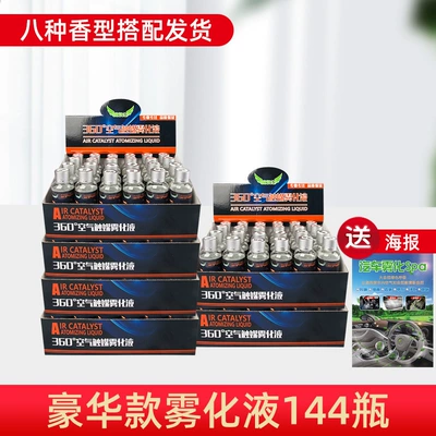 Sterilization Formaldehyde Removal Odor, Air cooling agent for vehicle - luxury-atomizer-liquid-144-bottles-comes-with-8-poster-scents
