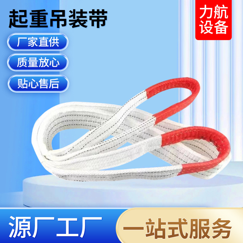 跨境扁平吊装带 1-10t白色高强度丙纶工业包扣加厚现货起重吊带