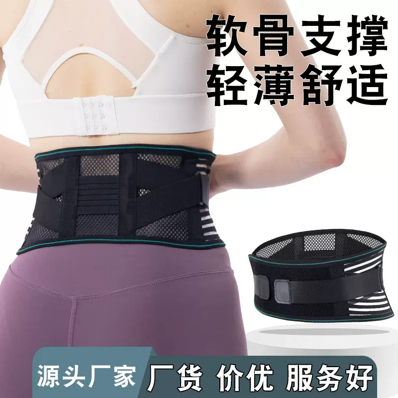 透气腰椎护腰带夏季款腰部支撑腰托男女士跑步收腹带运动护具批发