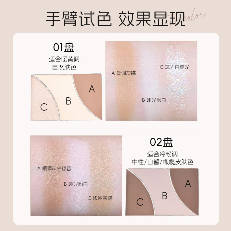 梦幻日记修容盘三色高光修容一体盘阴影鼻影侧影轮廓面中厂家直销|undefined