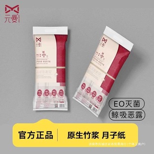 Yuanman Postpartum Paper Maternity Special Toilet Paper Knife Paper Extended Maternity Paper Towel Sanitary Napkin Maternity Pad Vacuum Knife Paper