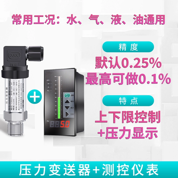 [Surveying and control package] Pressure transmitter+number display controller