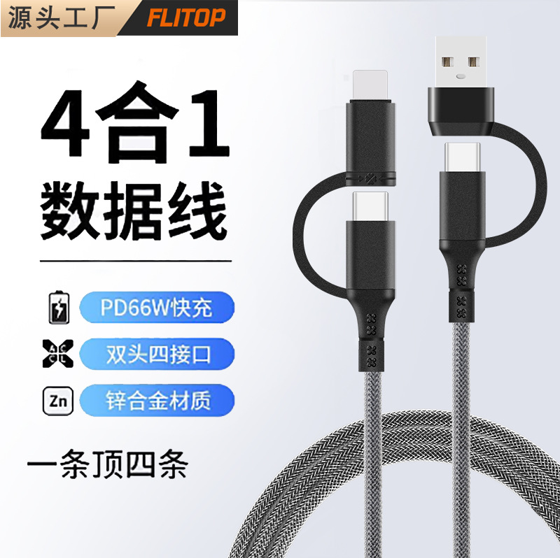 四合一PD快充线65W双头Type-C数据线5芯20V3A适用华为苹果iphone