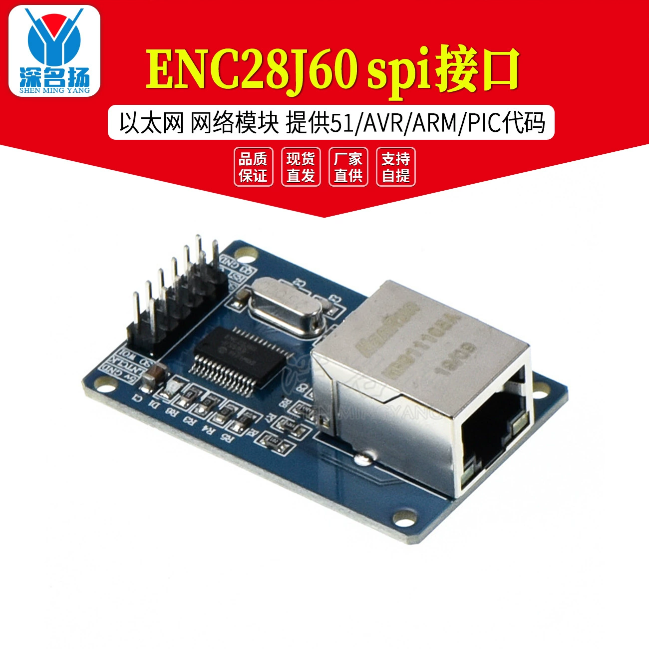 Модуль сети локальных сетей интерфейса Спи ЭНК28ДЖ60 обеспечивает код 51/АВР/РУКИ/ПИК