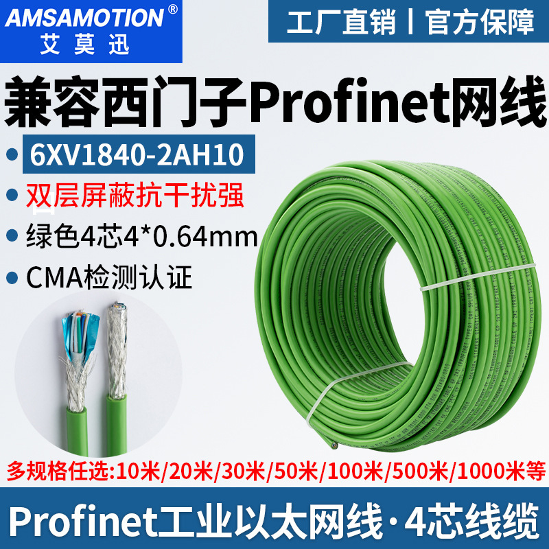Suitable for Siemens Profinet network cable industrial four-core 4-core PN shielded communication cable 6XV1840-2AH10