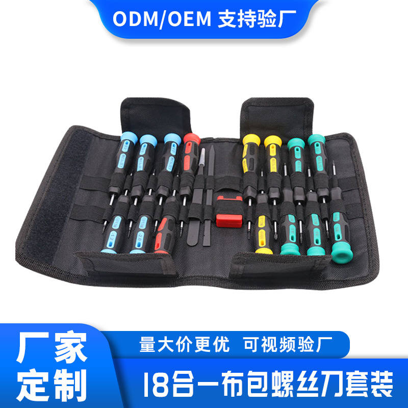 18-in-1 Precision Screwdriver Combination Set S2 Steel Mobile Phone Camera Repair and Disassembly Tool Screwdriver Cosmetics Bag