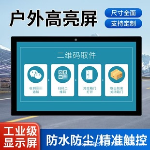 18.5inch Outdoor Industrial All-In-One High-Brightness Intelligent Environmentally Friendly Sorting Box Waterproof and Dustproof Touch Display