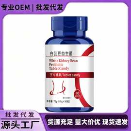 白芸豆益生菌咀嚼片男女通用果蔬酵素益生菌膳食纤维营养一件代发