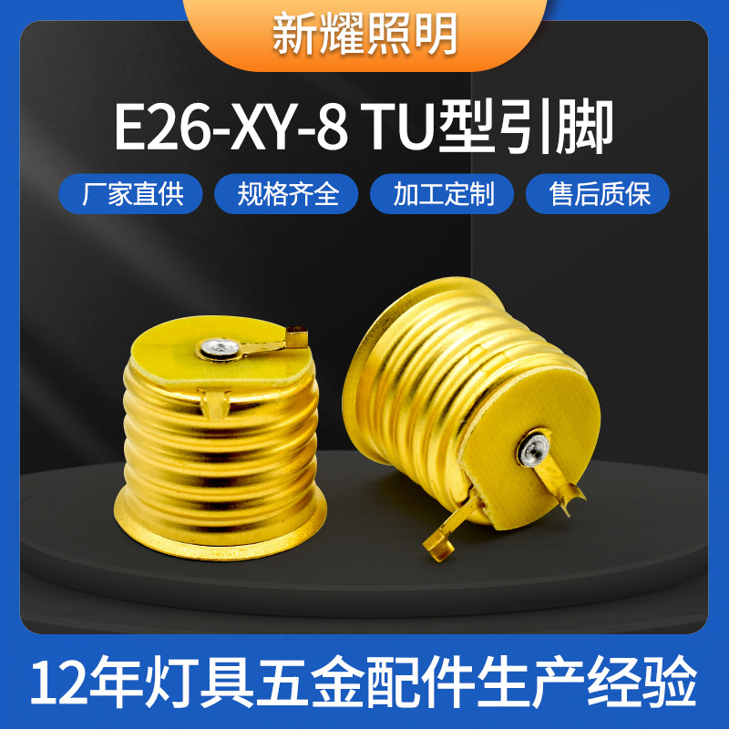 厂家直供E26-XY-8TU型引脚防水灯串灯头灯座LED灯钨丝灯E26灯头