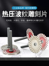 石材雕刻小切片4公分切割片石头雕花刻字电磨机波纹干切带柄锯片